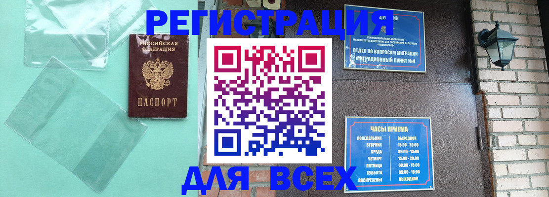 временная прописка в Саках