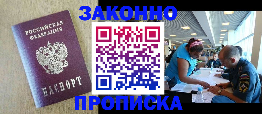 временная регистрация недорого в Саках