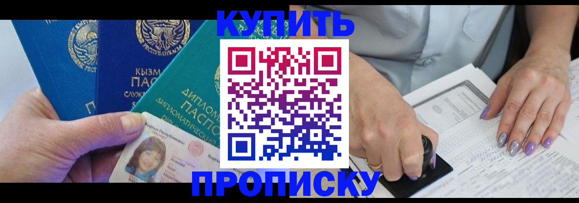 временная регистрация надежно в Саках