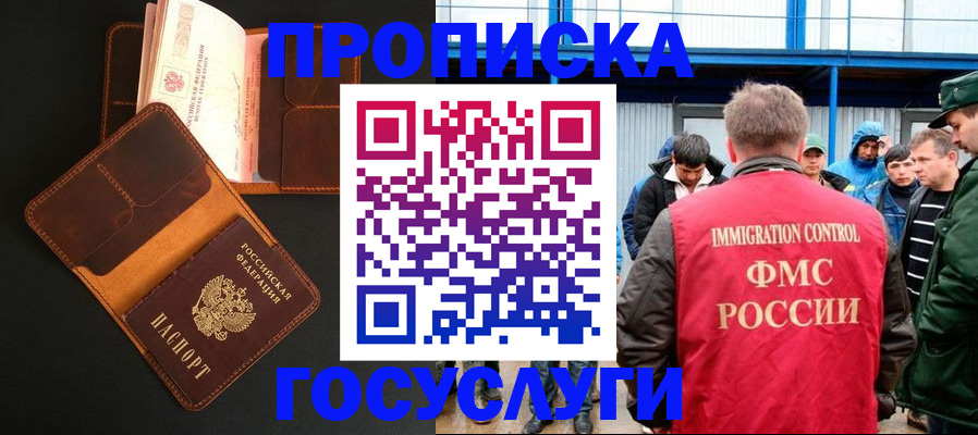 прописка ребенка в Саках