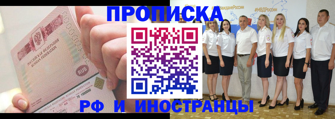 прописка законно в Саках