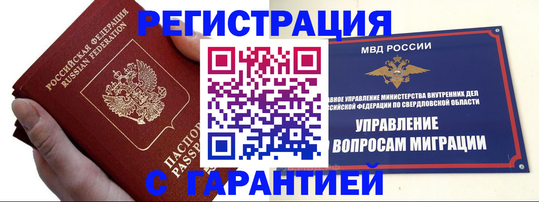 временная регистрация поиск в Саках