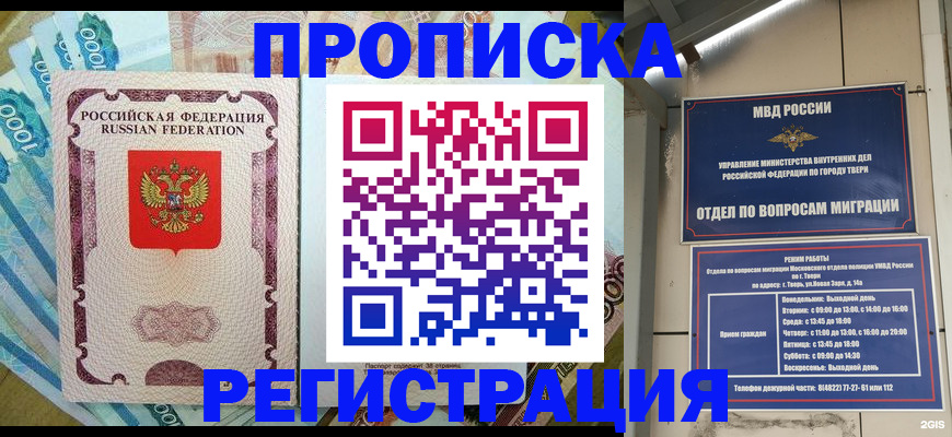 временная регистрация недорого в Саках